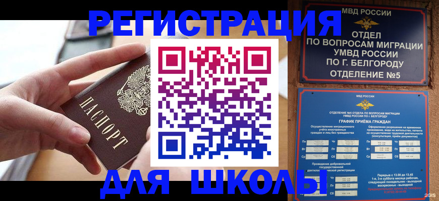 миграционный учет в Жигулёвске